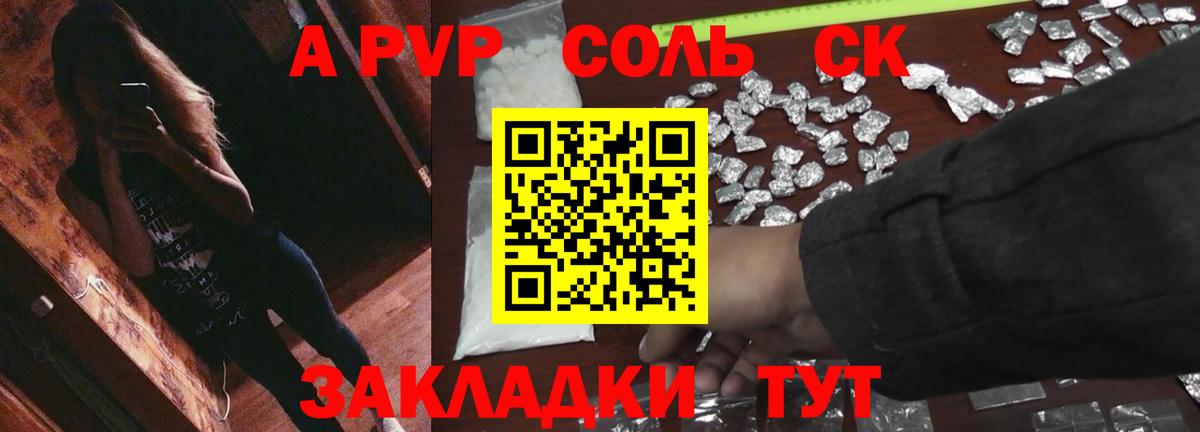 Альфа ПВП Соль  Alpha PVP Соль  Кохма  A-PVP СК КРИС  Вход с VPN 