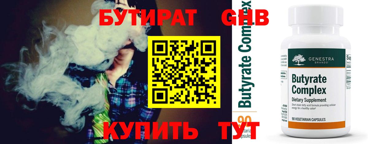 Кохма  БУТИРАТ  Вход с VPN  Бутират BDO 33% 