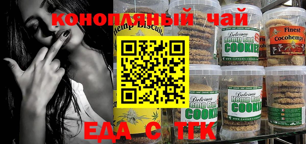 Печенье с ТГК конопля  Вход с VPN  Кохма 