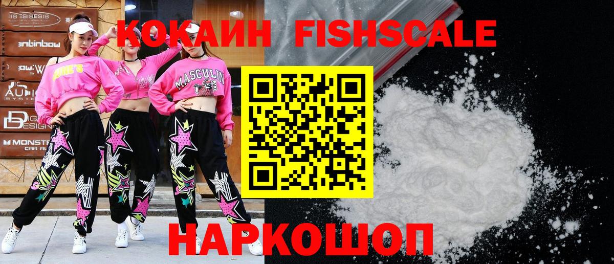Cocaine FishScale Кохма