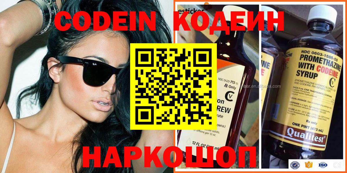 Кохма  Кодеиновый сироп Lean напиток Lean (лин)  Вход с VPN 