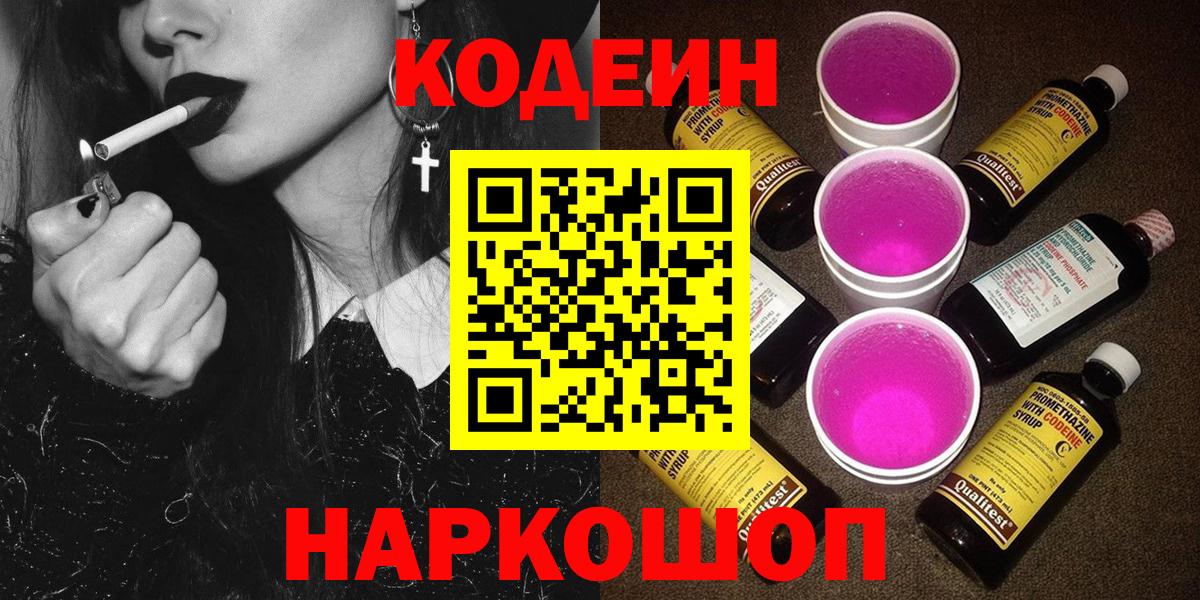 Кодеиновый сироп Lean напиток Lean (лин) Кохма