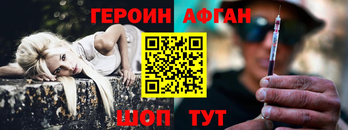 ГЕРОИН  Вход с VPN  Кохма  ГЕРОИН Афган 