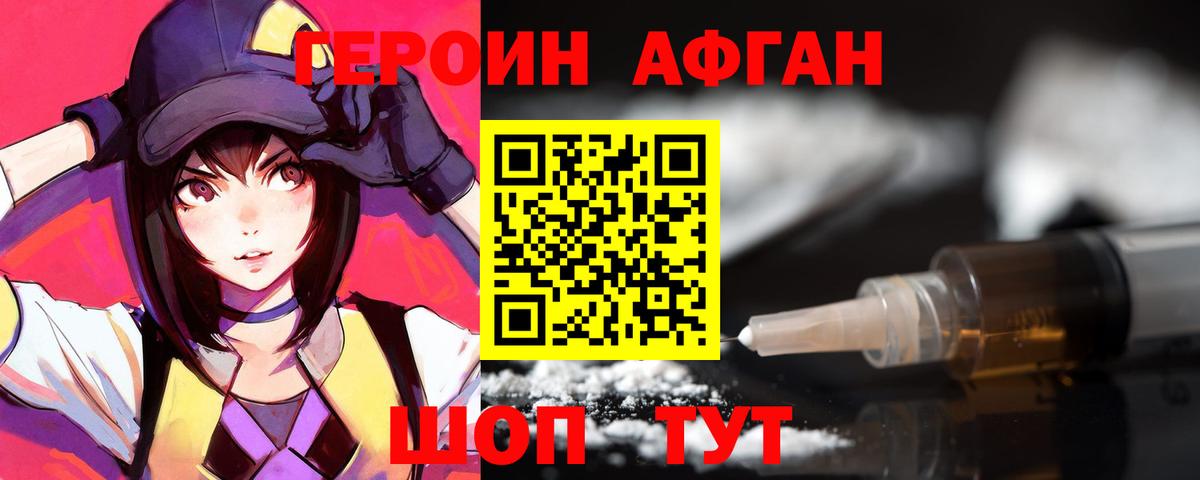ГЕРОИН хмурый Кохма